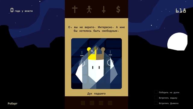 Симулятор короля - Reigns #1 смотреть онлайн