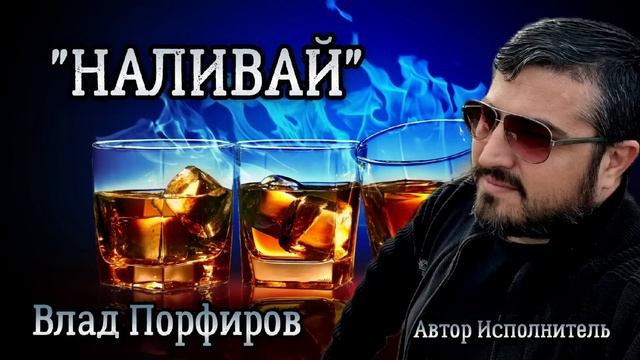 Влад Порфиров 
