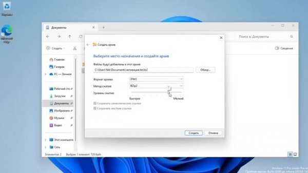 Как открыть RAR архив на Windows 11 встроенным 7-ZIP архиватор?