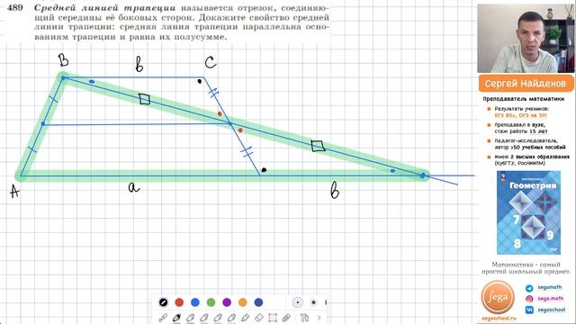 Задача 489 Атанасян Геометрия 7-9 2024