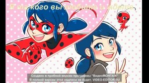 Леди Баг и Супер Кот любовь