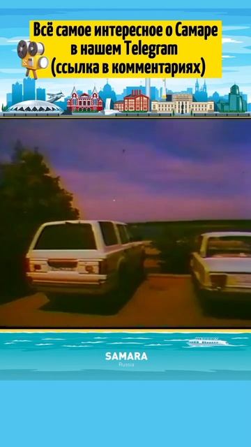 Атмосфера на набережной в Самаре 90х / Как думаете како? смотреть онлайн