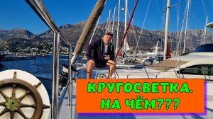 Кругосветка на катамаране⛵️Bali 5.8⚓️