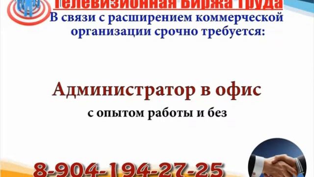 23 01 19 РАБОТА В УЛЬЯНОВСКЕ Телевизионная Биржа Труда 3