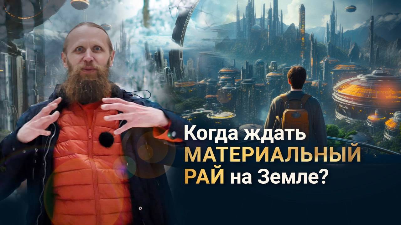 Как выжать все ресурсы планеты, чтобы прийти к миру, где каждый богат? смотреть онлайн