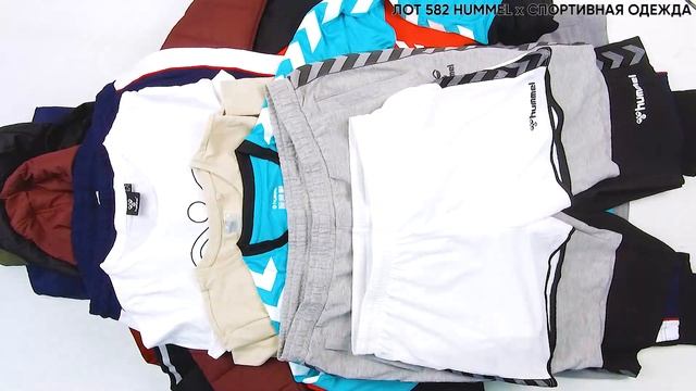 946791 ЛОТ 582 HUMMEL СПОРТ mix Взрослая/Детская Одежда ЦЕНА 2600 ₽/кг ЛОТ 13,5кг/61шт/575₽ смотреть онлайн