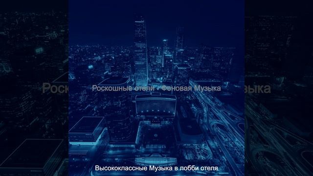 Атмосфера (Гостиная в отеле) смотреть онлайн