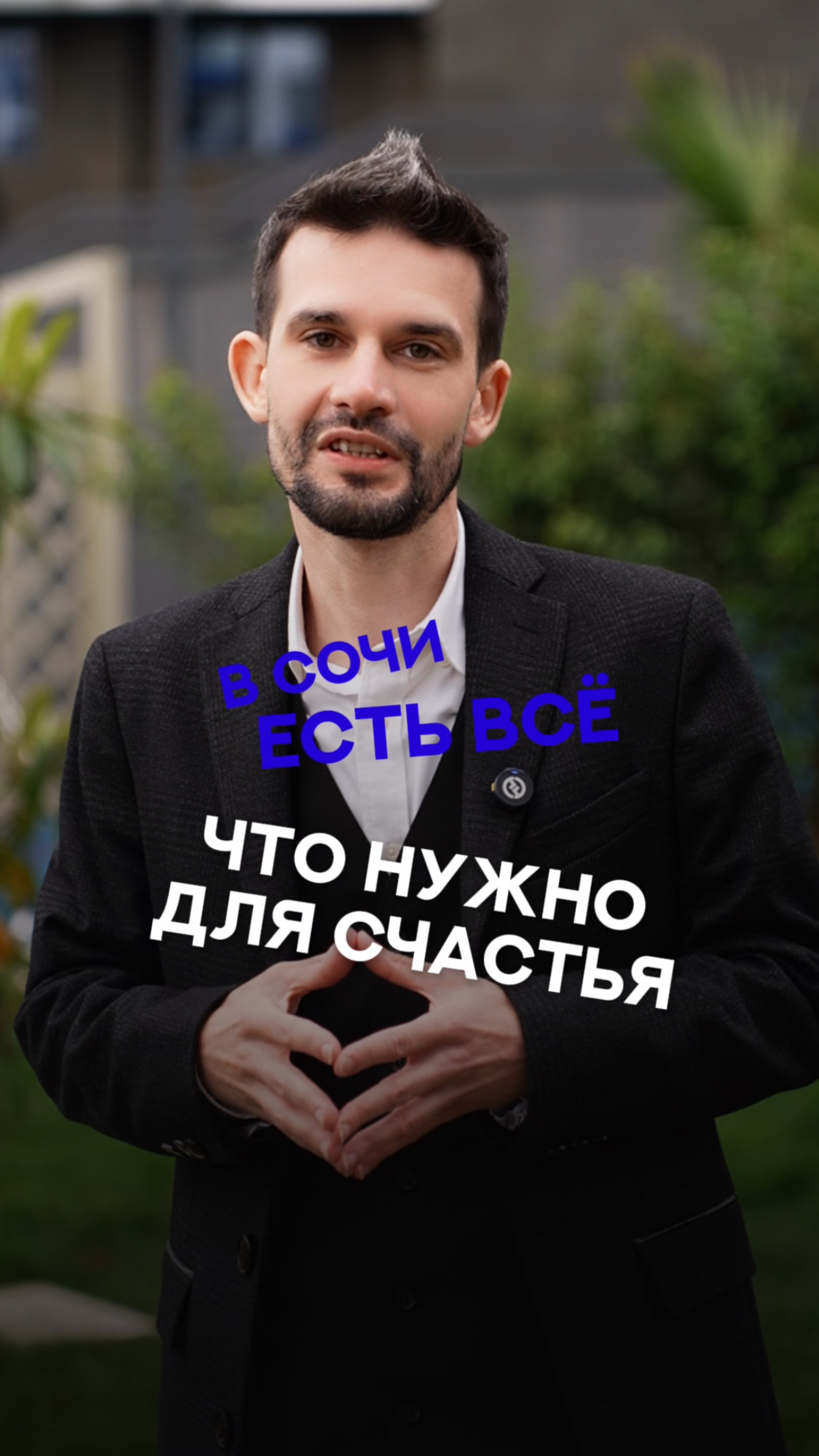 Кому не подойдет жизнь в Сочи? смотреть онлайн