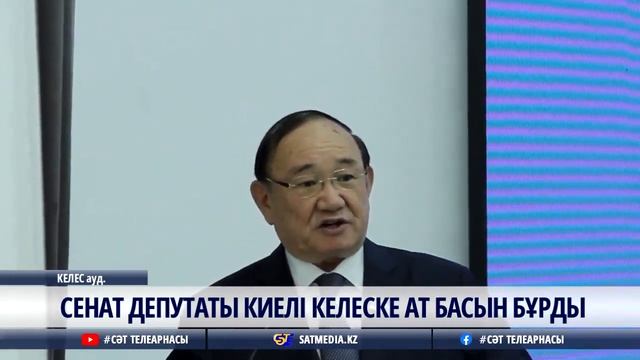 05 01 2023 СЕНАТ ДЕПУТАТЫ КИЕЛІ КЕЛЕСКЕ АТ БАСЫН БҰРДЫ смотреть онлайн