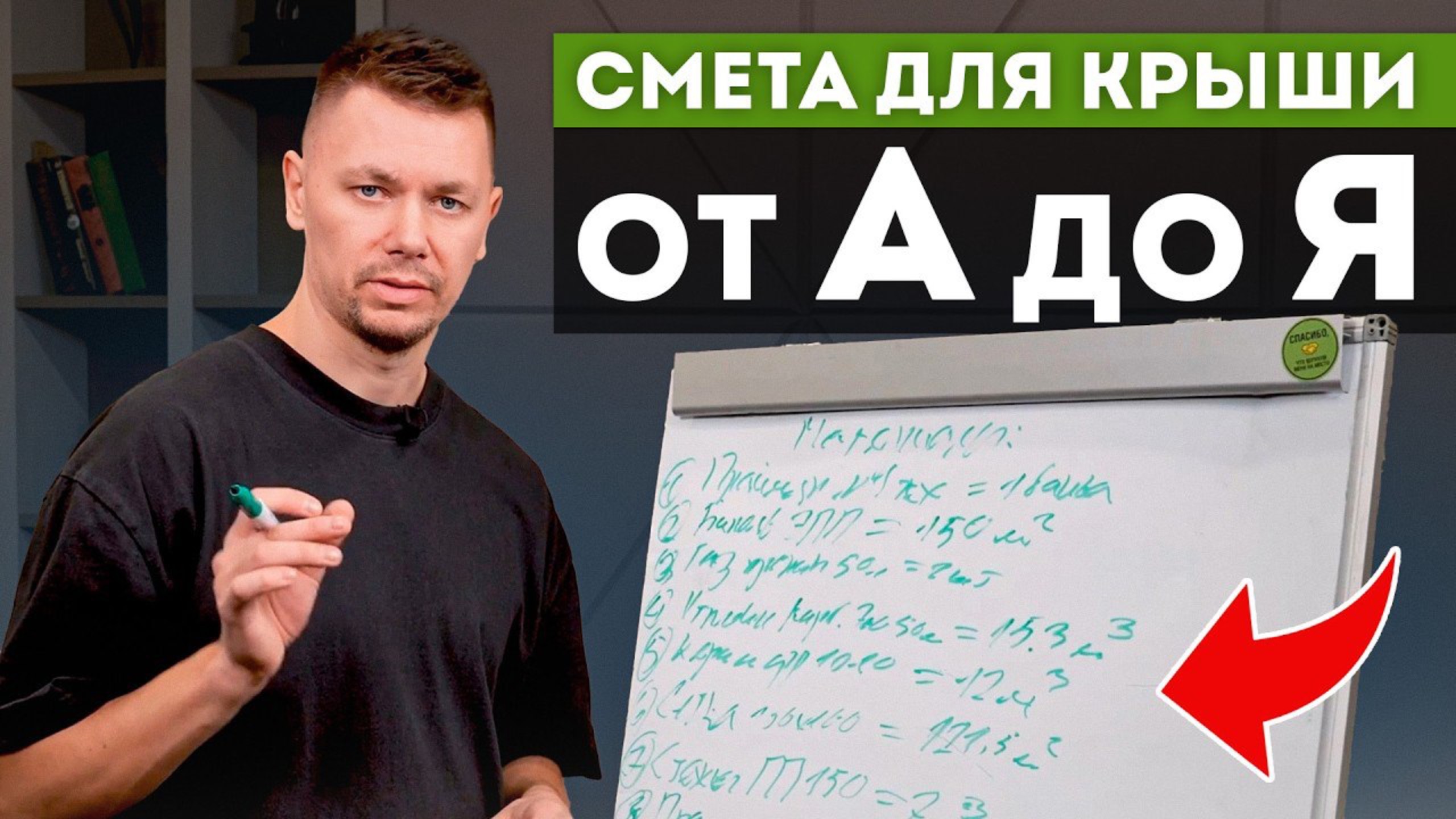 Узнай СТОИМОСТЬ своей КРЫШИ за 20 МИНУТ! ПОЛНАЯ ИНСТРУКЦИЯ по рассчету сметы на плоскую крышу смотреть онлайн