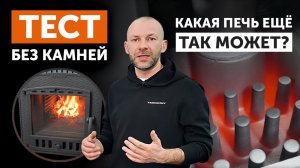 Печь в бане БЕЗ КАМНЕЙ. ПРИНЦИП работы парообразователя ПРЯМОГО НАГРЕВА в серии Гром от ТЕХНО ЛИТ