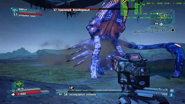 Borderlands2 убиваем терраморфа
