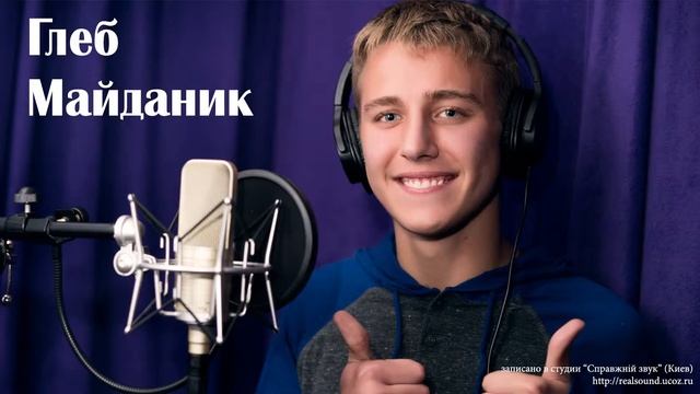 Глеб Майданик - Remedy Cover