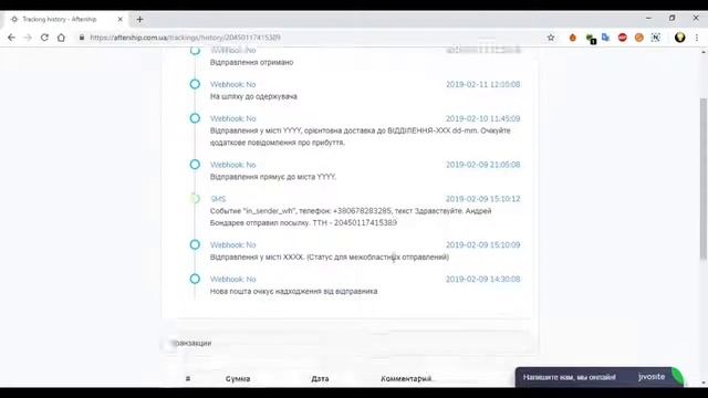 Aftership.com.ua - ваш сервис автоматизации работы с отправками смотреть онлайн