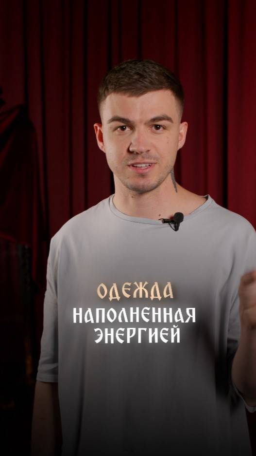 Одежда наполненная энергией смотреть онлайн