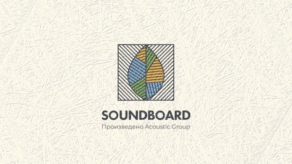 Акустические панели из древесного волокна Soundboard