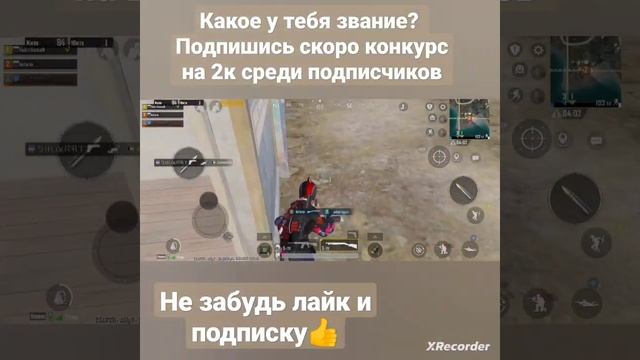 давай мой друг я верю в тебя что ты подпишешься и напишешь коментарий #пабг #pubgmobile #пубг смотреть онлайн