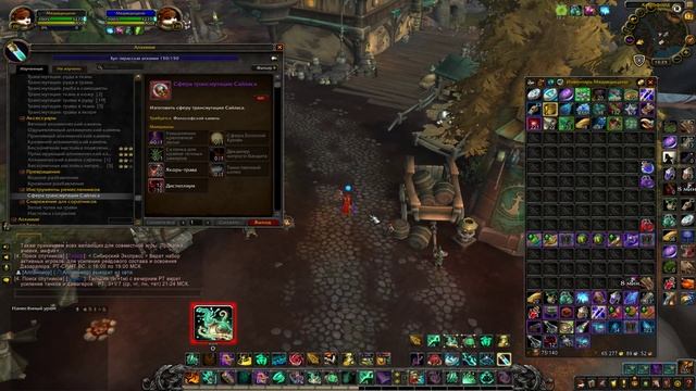 Сфера трансмутации Сайласа. Как скрафтить? Что даёт? Изменения в патче 8.1.5 Battle For Azeroth