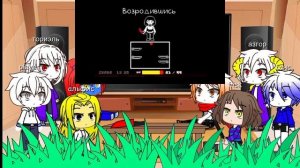 реакцыя андертейла на песню Никаких больше сделок