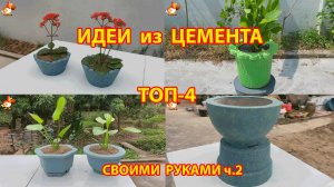 Форма для бетона из пластика ТОП-4 цветочных горшков своими руками как сделать пошагово