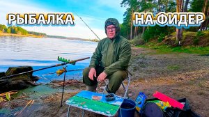 Рыбалка на фидер, река Чусовая в мае