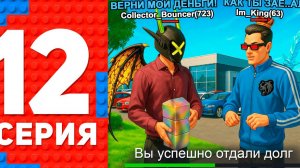 #12 Путь Ензо ОТДАЛ ДОЛГ И ВЫБИЛ BUGATTI VEYRON НА НОВОМ СЕРВЕРЕ! ПУТЬ ТОП 1 ФОРБС БЛЕК РАША #12