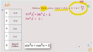 Как найти синус, зная косинус?