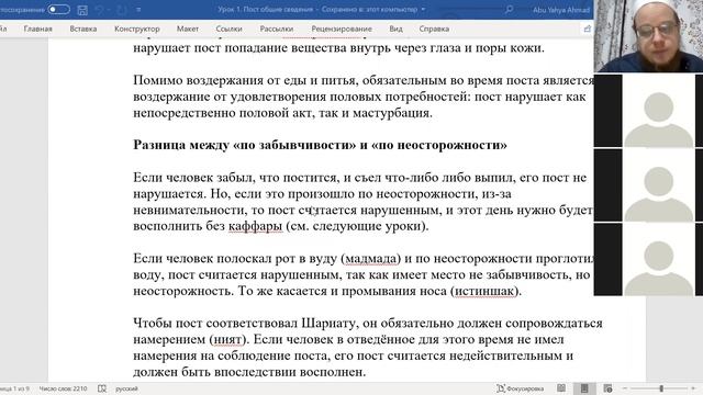 Урок в медресе Салях 5.04.2020. Фикх поста (ханафи). Урок 1