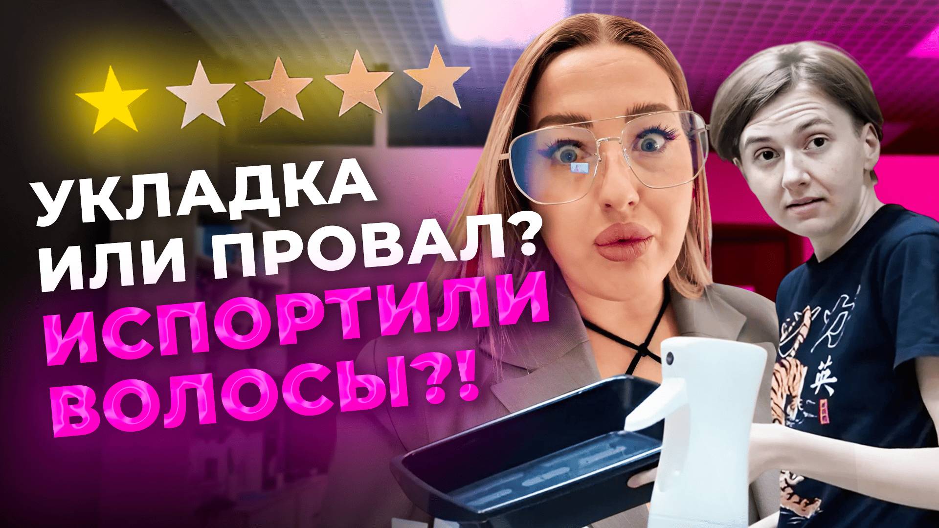 УКЛАДКА БЕЗ ПРАВИЛ! 😱 Нарушение всех норм?