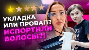 УКЛАДКА БЕЗ ПРАВИЛ! 😱 Нарушение всех норм?