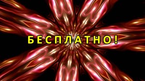 Цветомузыка, Виджеинг, Футаж, Фон, Анимация, Арт-пространство — Бесплатно! (2K 60 FPS) №51