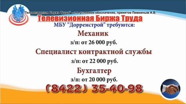 25 02 22 РАБОТА В УЛЬЯНОВСКЕ Телевизионная Биржа Труда 2