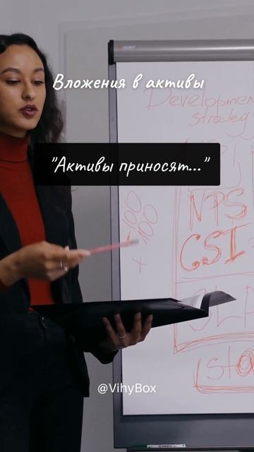 Вложения в активы | #шортс смотреть онлайн