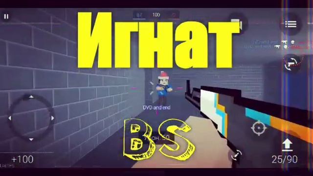 Мой второй канал Игнат BS смотреть онлайн