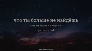 Три дня дождя - Цветы | текст & Lyrics | Russian/English