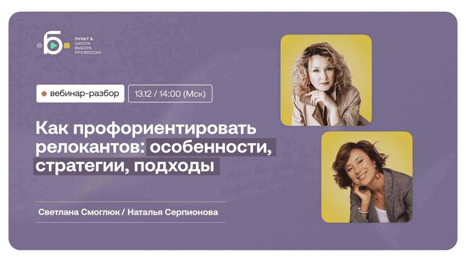 Как профориентировать релокантов: особенности, стратегии, подходы