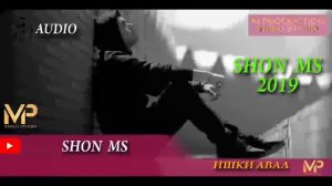 Шон мс ишки кудаки 2019