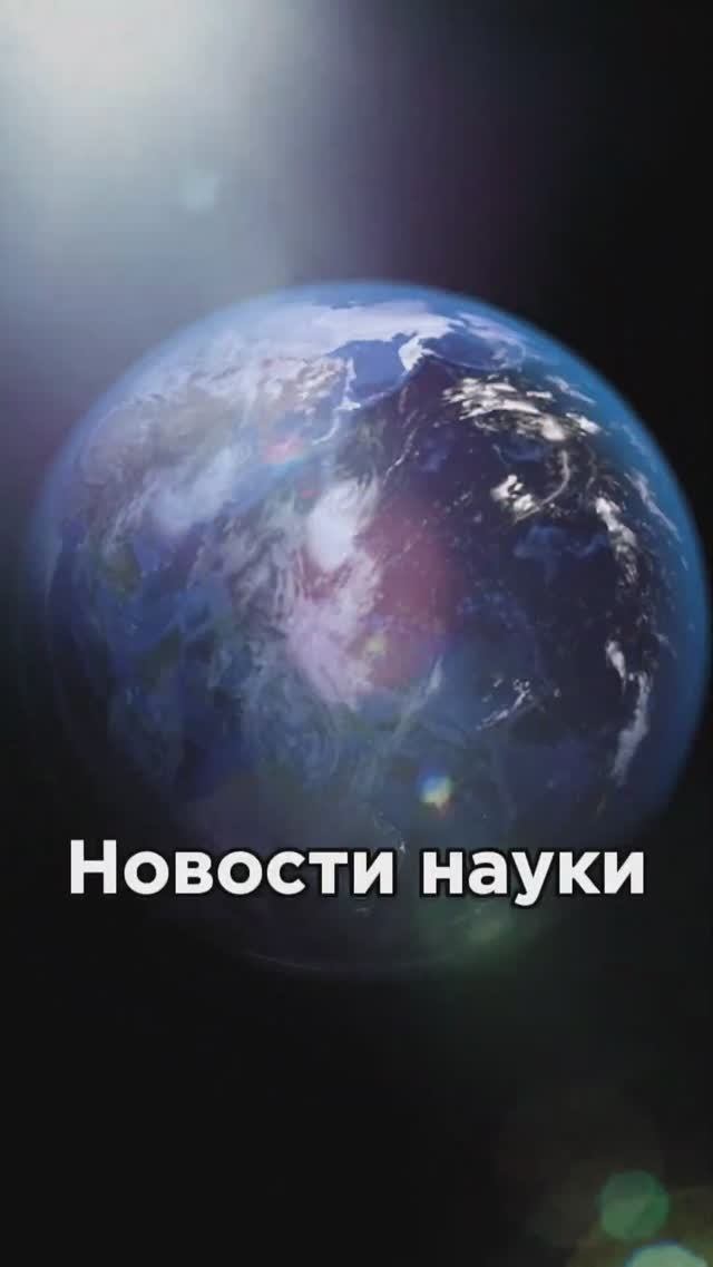 Новости науки ️ #Наука #Физика #Интересно #Юмор #Новости смотреть онлайн