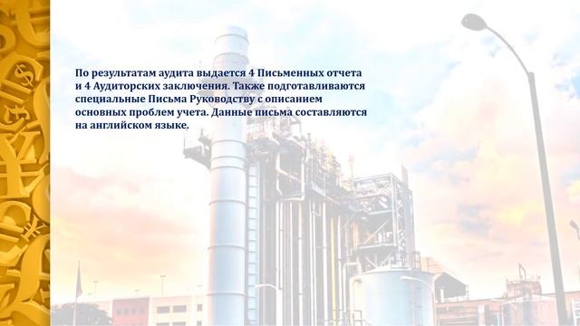 Кейс Аудит Производственная компания смотреть онлайн