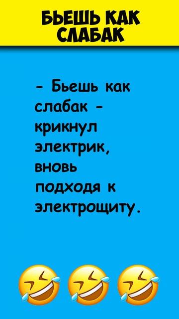 БЬЕШЬ КАК СЛАБАК 😎 Самые смешные шутки #shorts смотреть онлайн