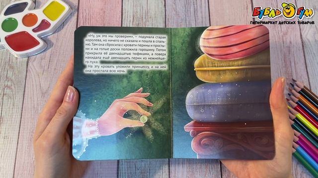 Книжка на картоне Принцесса на горошине - видео