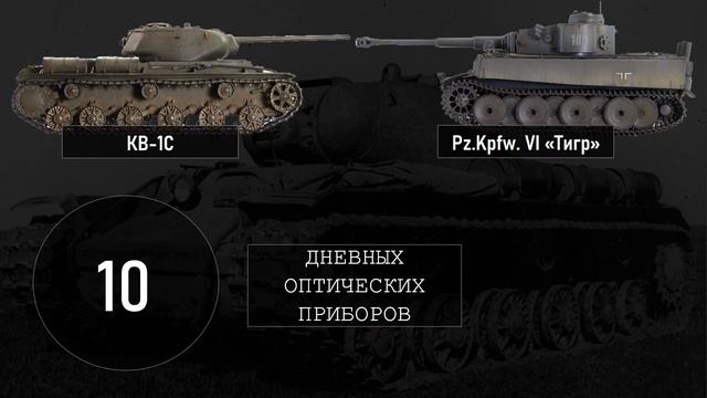 КВ-1С против "Тигра": лучшие тяжелые танки 1942 года смотреть онлайн