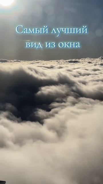 #лучшийвид #идеально #полетели #наберегунеба #тревелбл смотреть онлайн