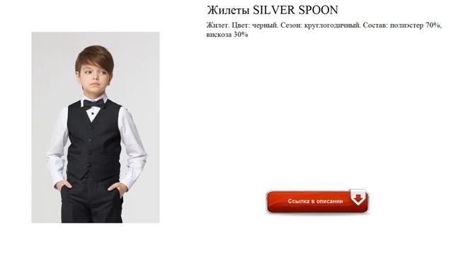 Жилеты SILVER SPOON Цвет: черный. Сезон: круглогодичный. смотреть онлайн