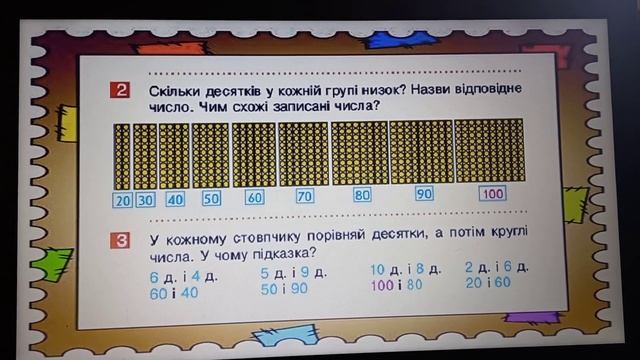 Одержуємо круглі числа. Додаємо і віднімаємо круглі числа смотреть онлайн