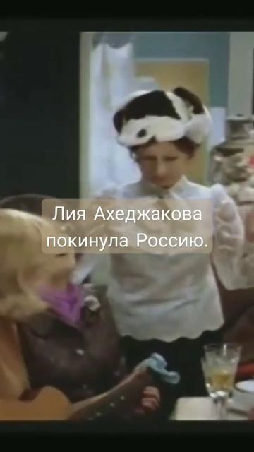 Ахеджакова знала свою судьбу: 