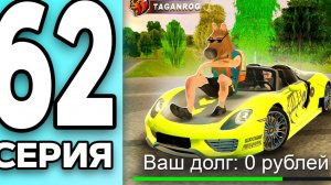 #62 Монополия отдал все долги не кому не должен на блек раша