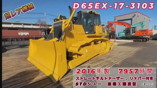 Японский Бульдозер KOMATSU D65EX-17-3103 под заказ. Тел. 8-914-792-7771