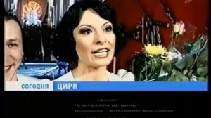 Цирк (Первый канал, 2008) Анонса в титрах