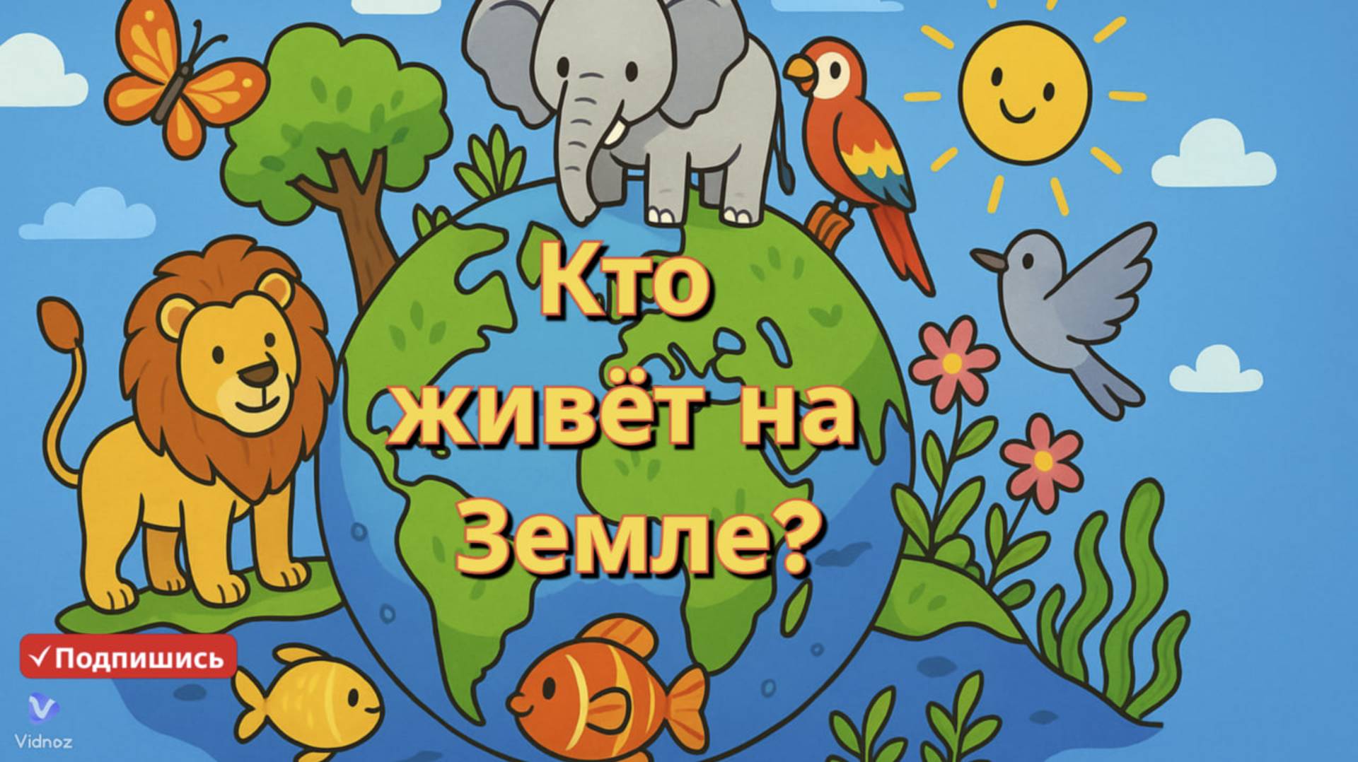 🌍 Сколько всего видов животных и растений на Земле? 🌱🐾 смотреть онлайн